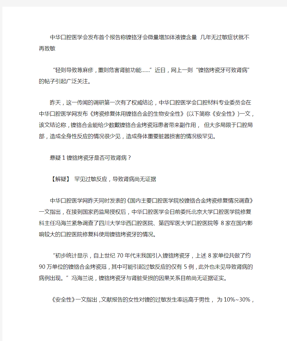 镍铬烤瓷牙是否可致肾病