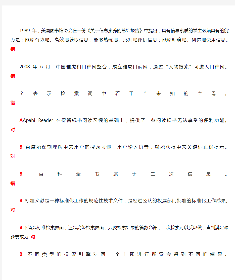 信息检索与利用判断题