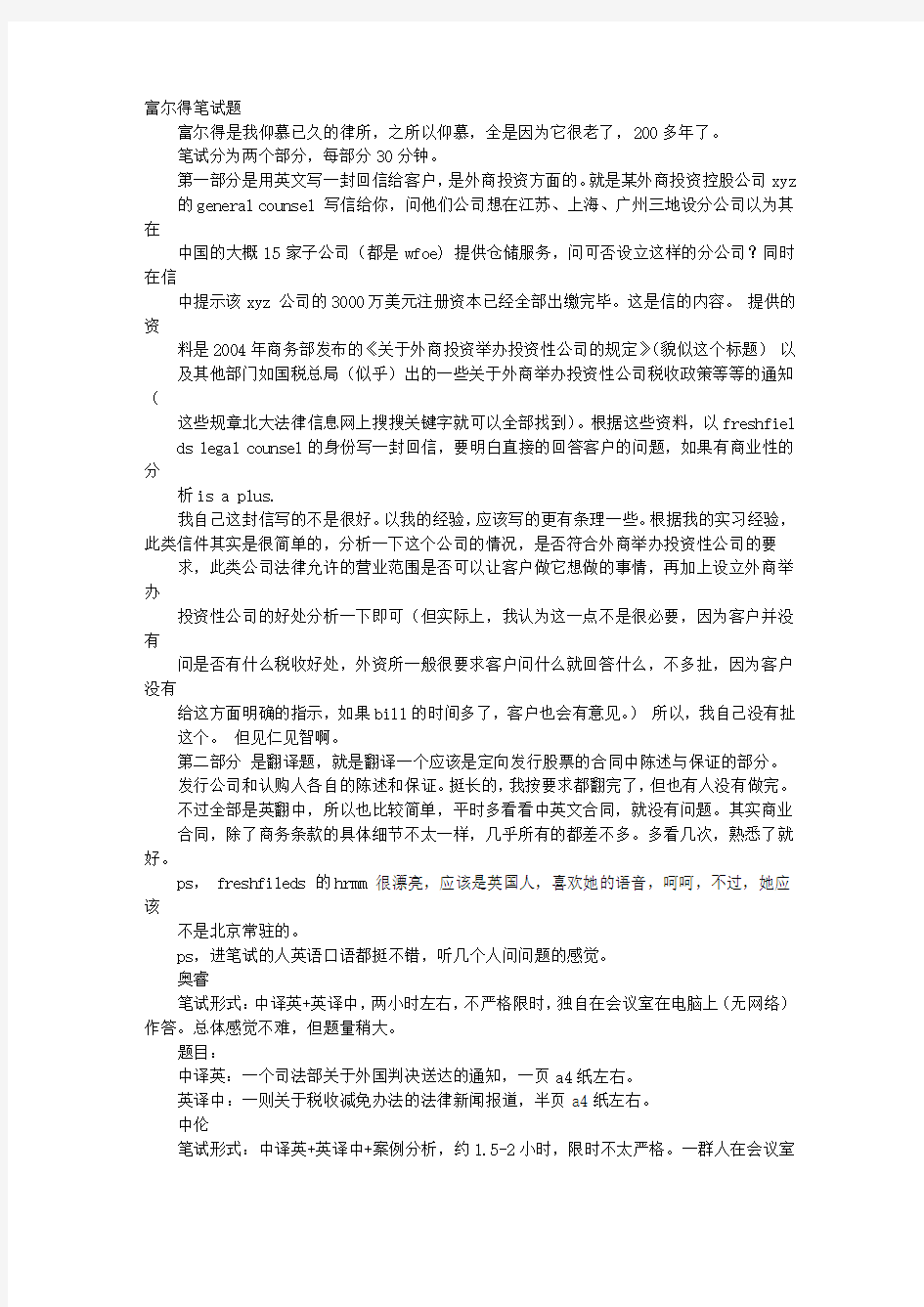 律师事务所面试技巧