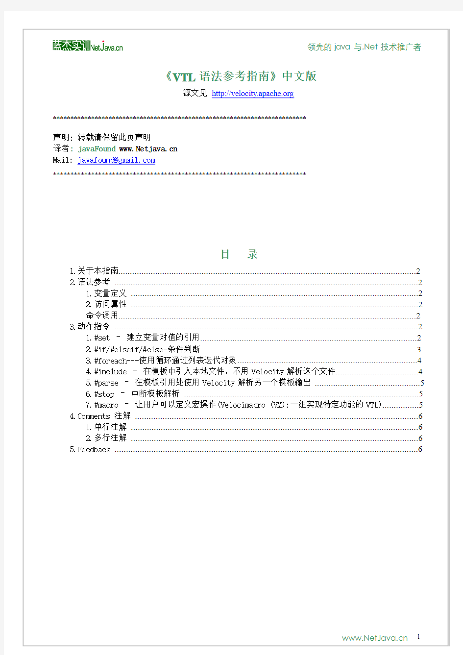 《VTL语法参考指南中文版》