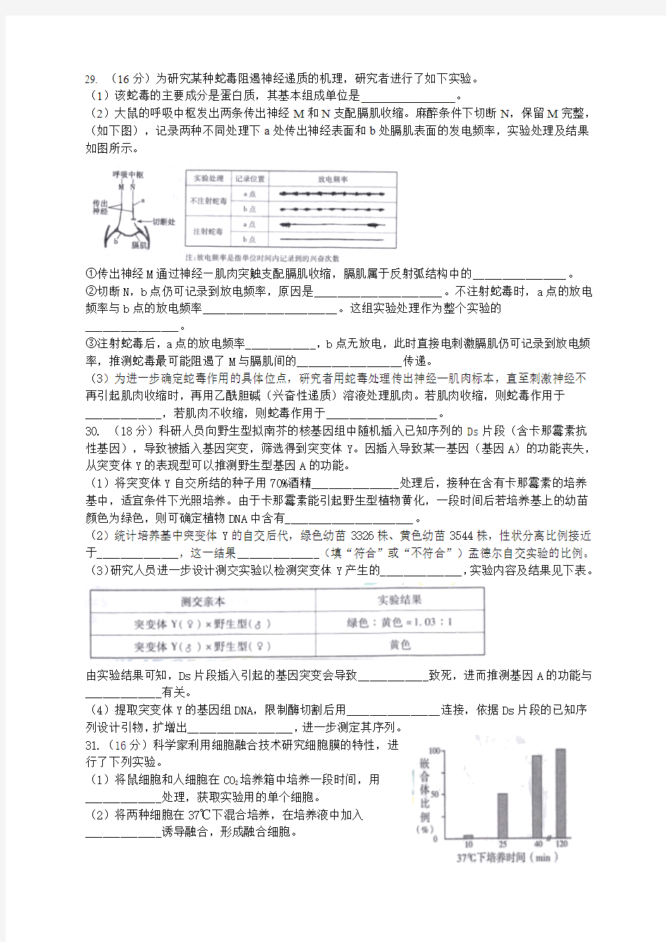 2014北京市海淀区高考理综一模试题(附答案)