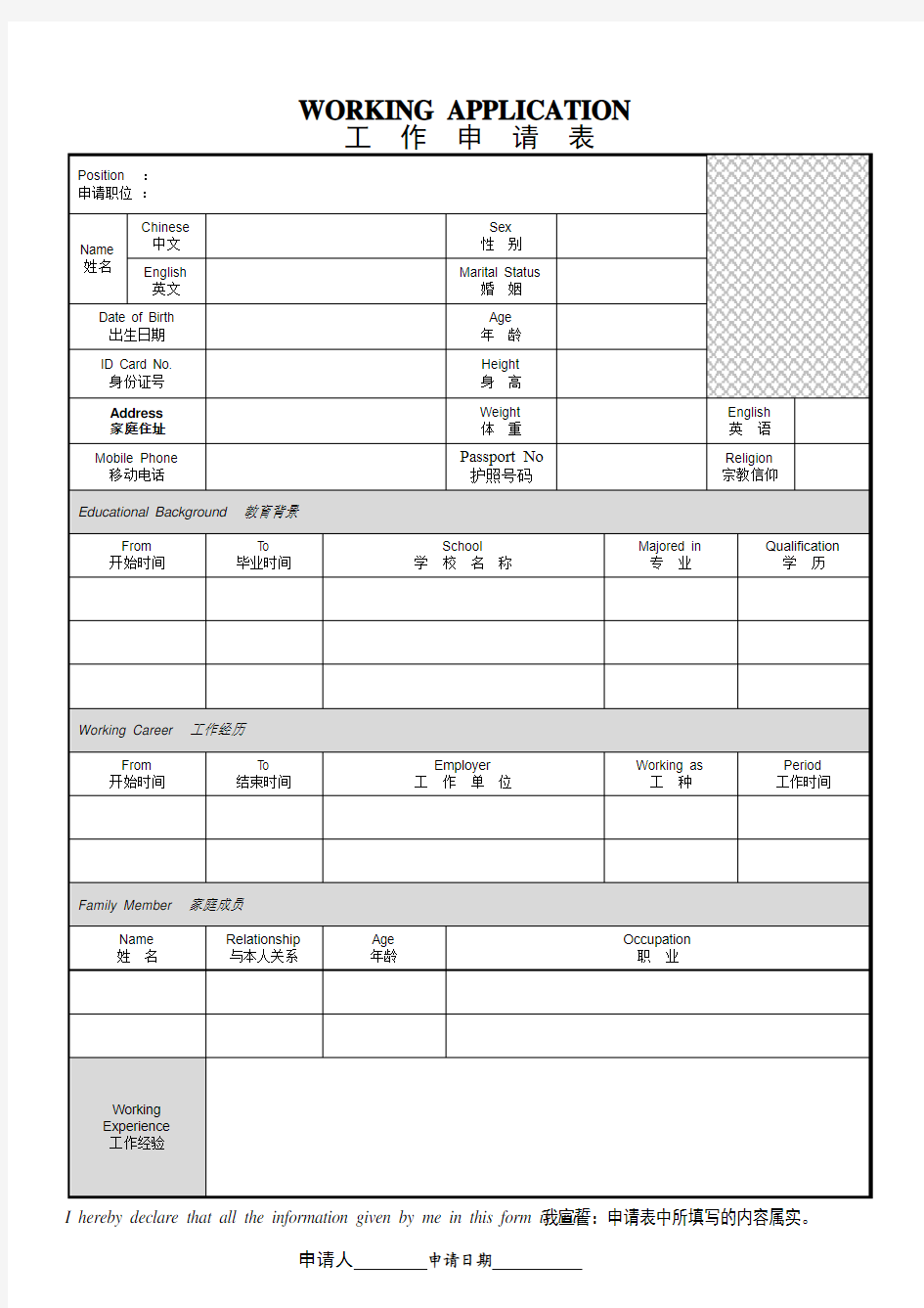 简历表格中英文版