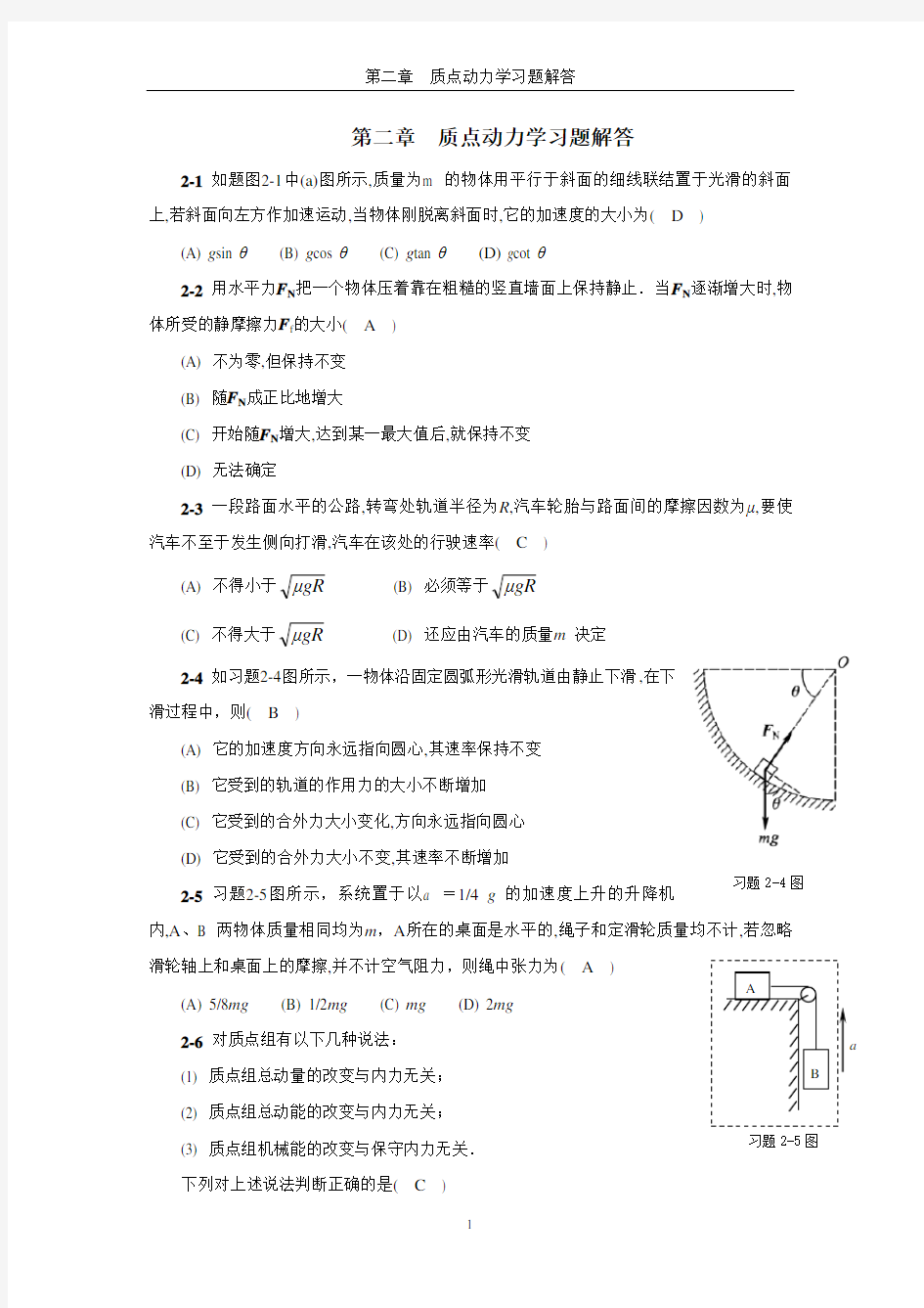 第02章习题分析与解答