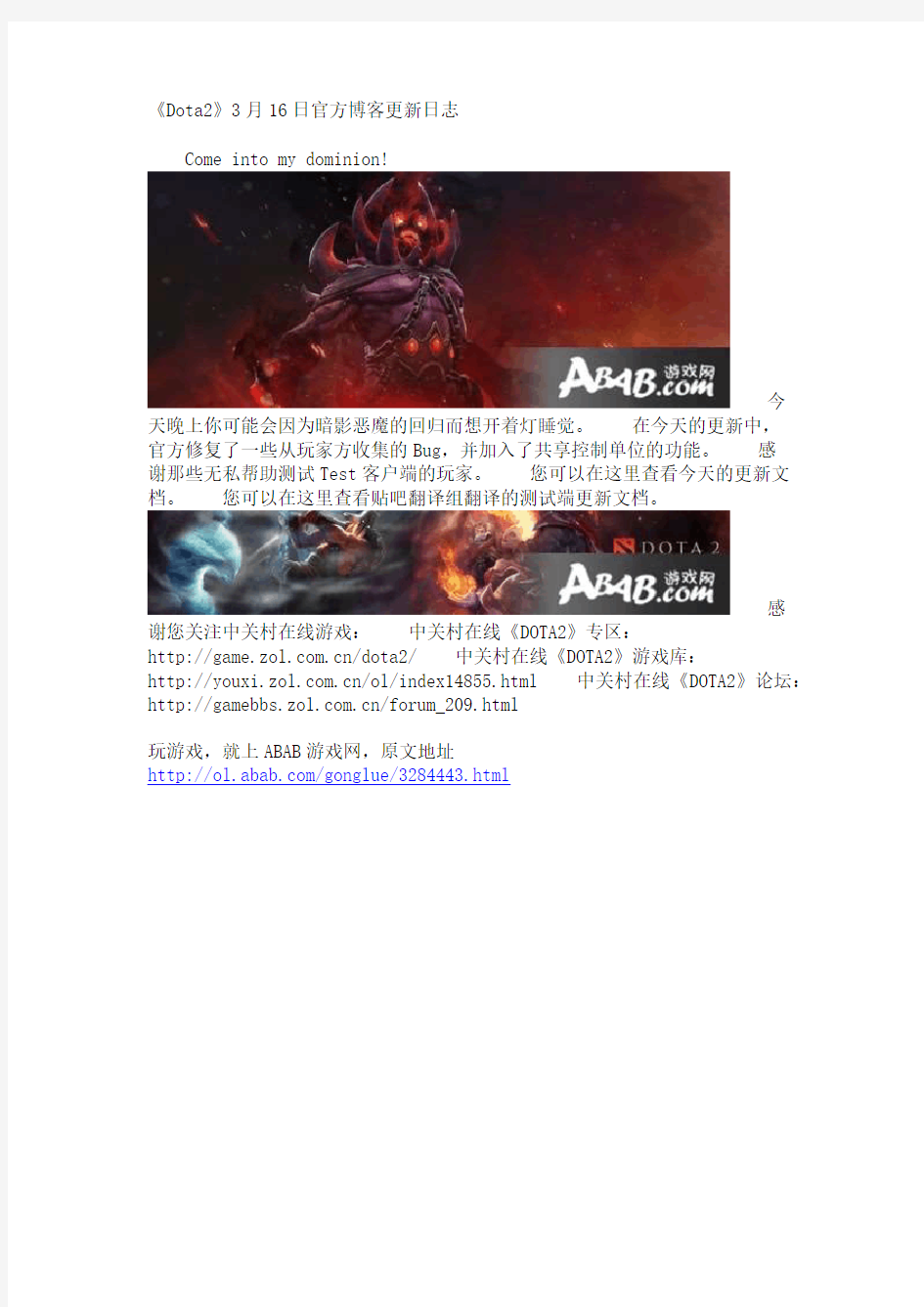 《Dota2》3月16日官方博客更新日志