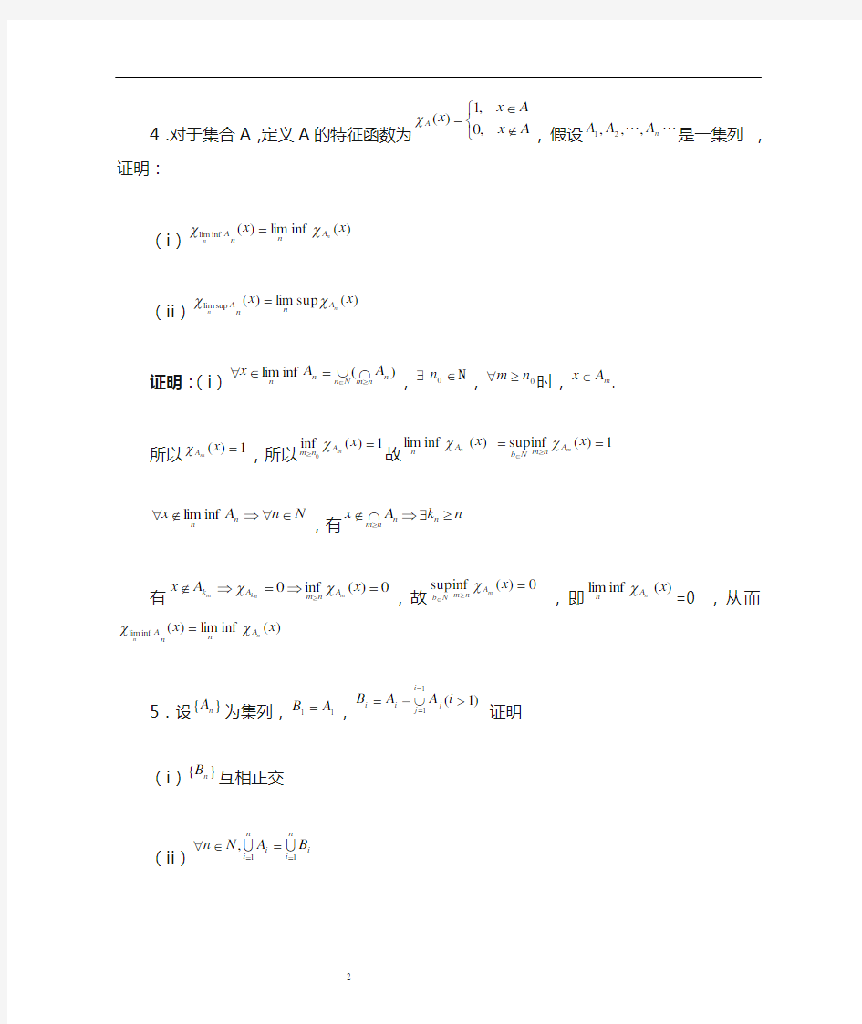 曹广福版实变函数第一章习题解答