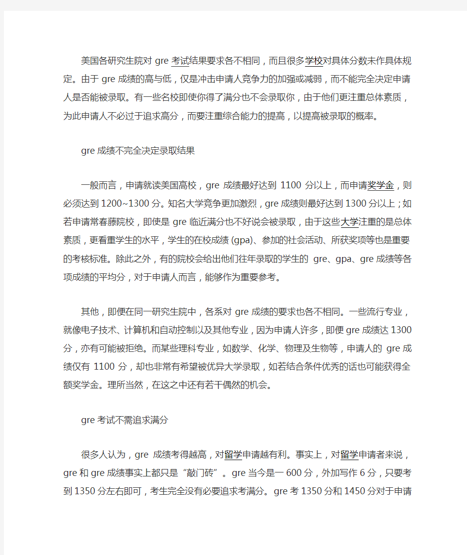 美国各大学研究生院对考生GRE分数的要求