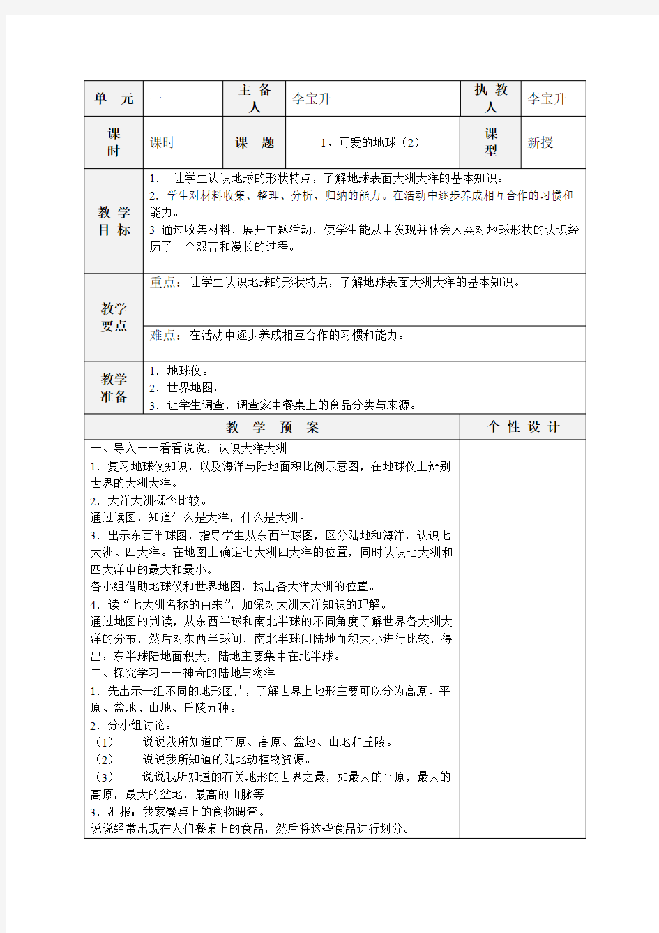 1、可爱的地球(2)