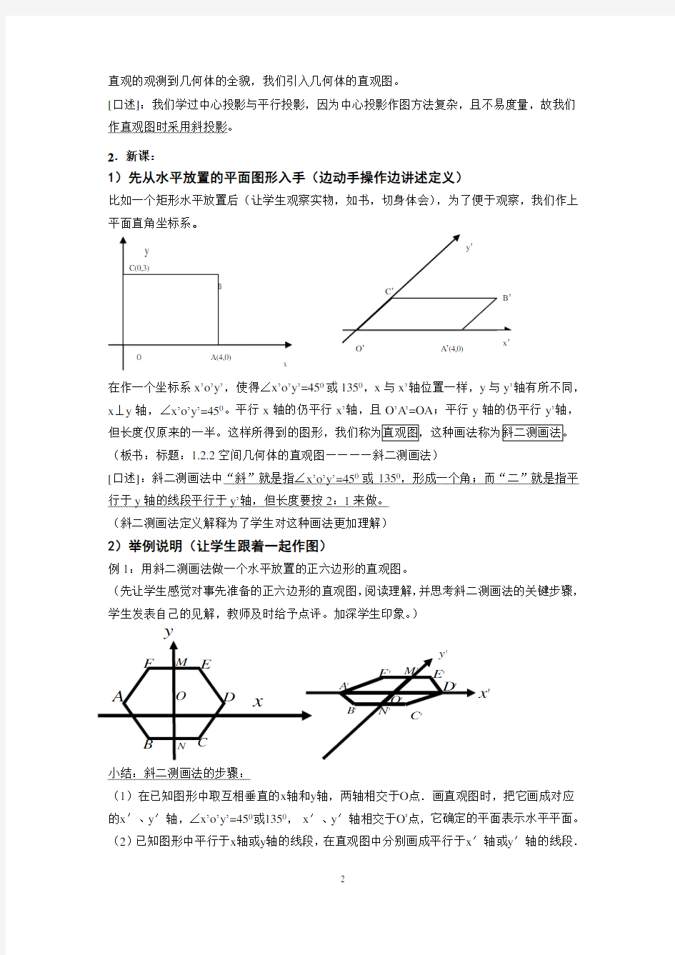 空间几何体的直观图+教案+1