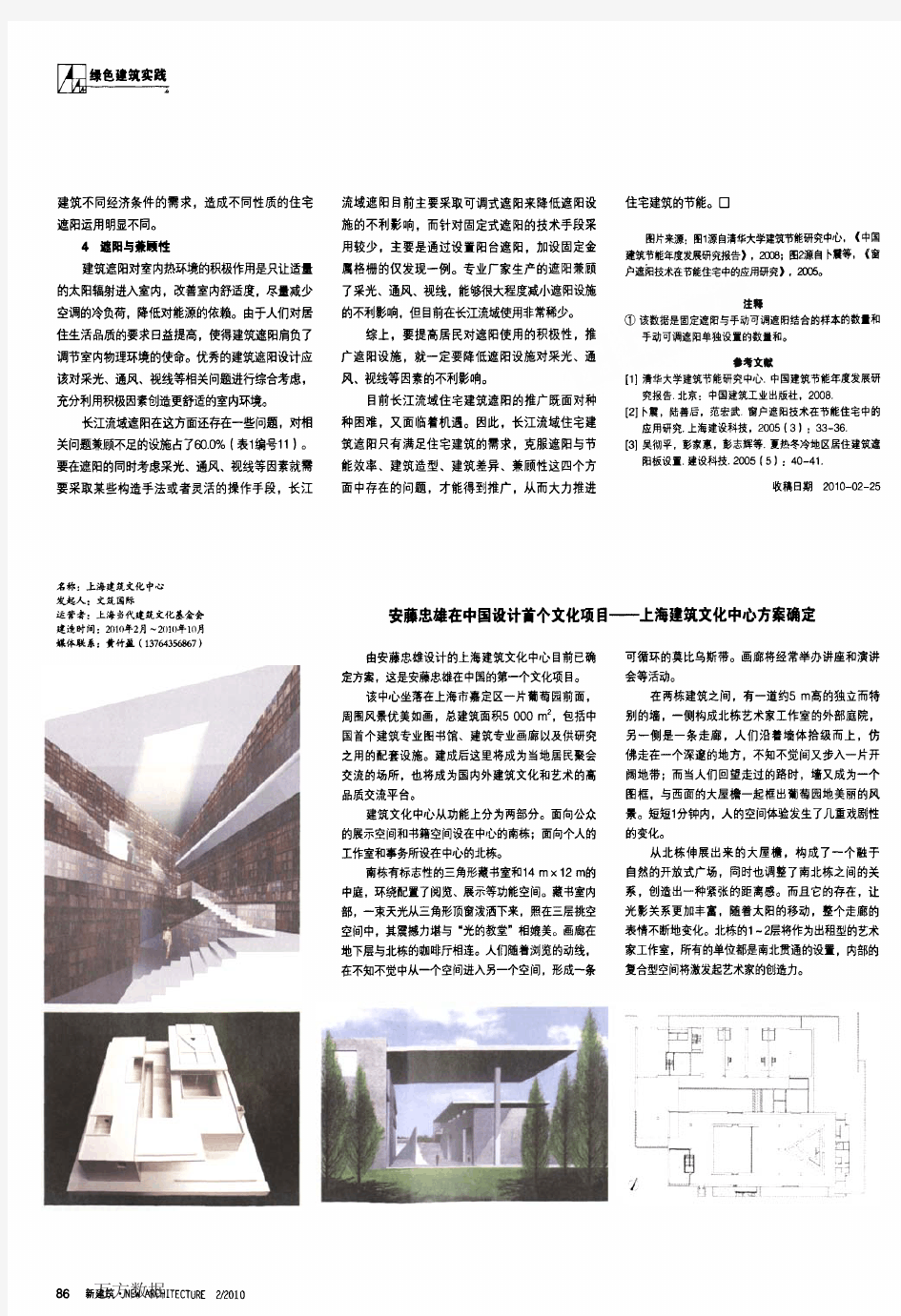 安藤忠雄在中国设计首个文化项目——上海建筑文化中心方案确定
