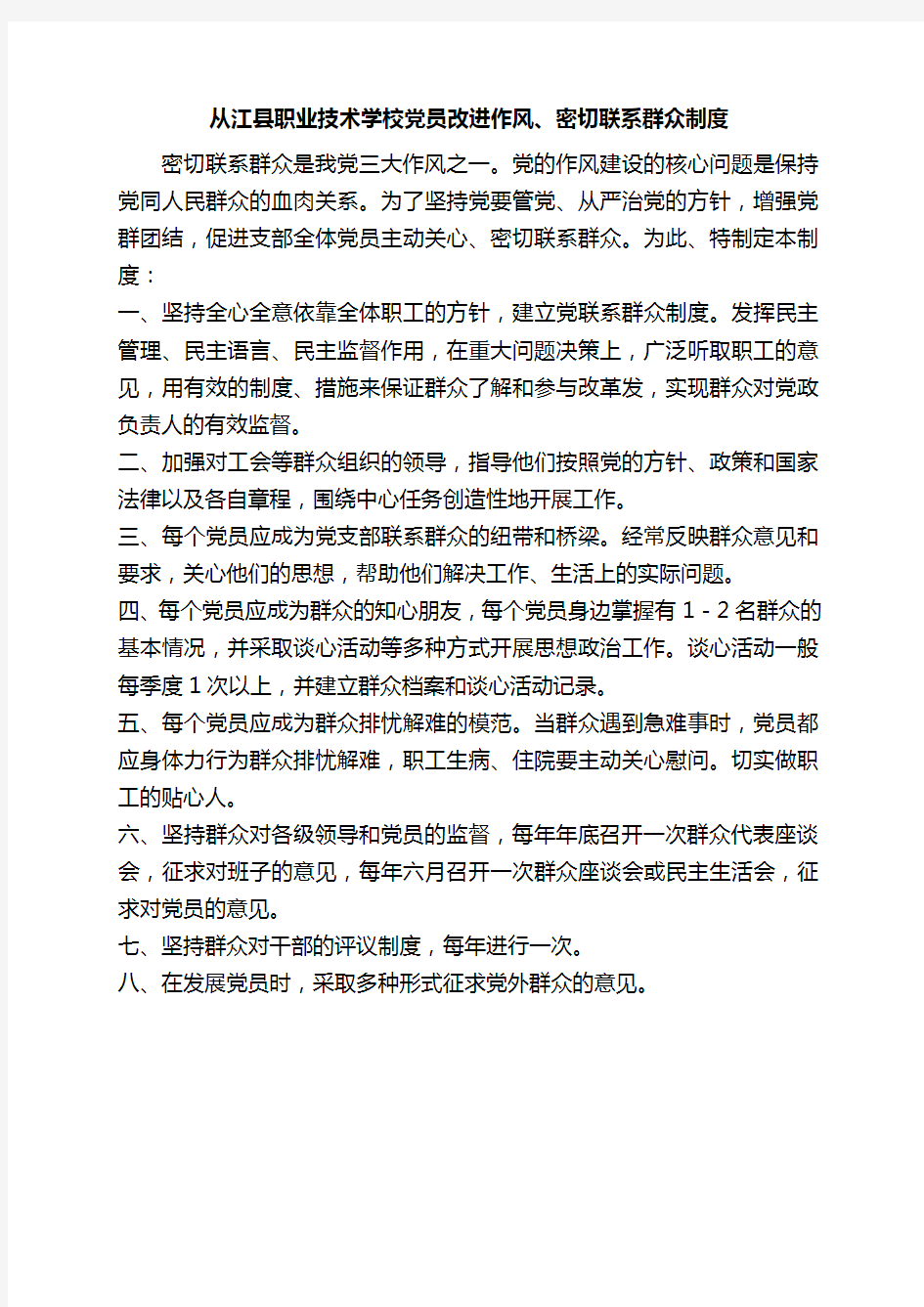 学校党员密切联系群众制度