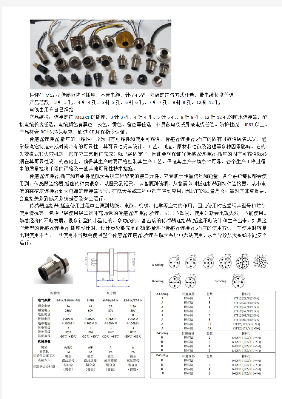 传感器连接器,插座