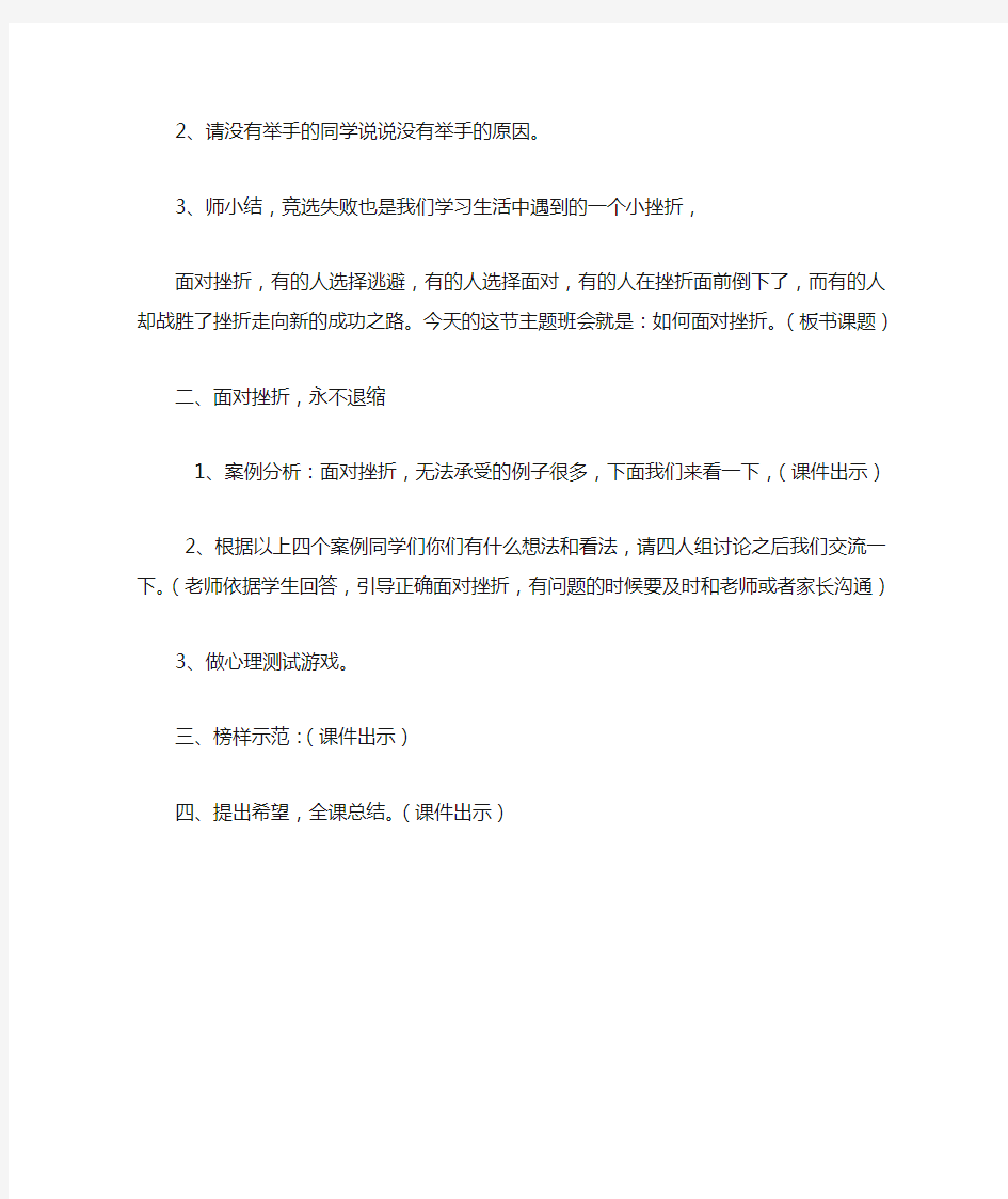 1如何面对挫折主题班会教案