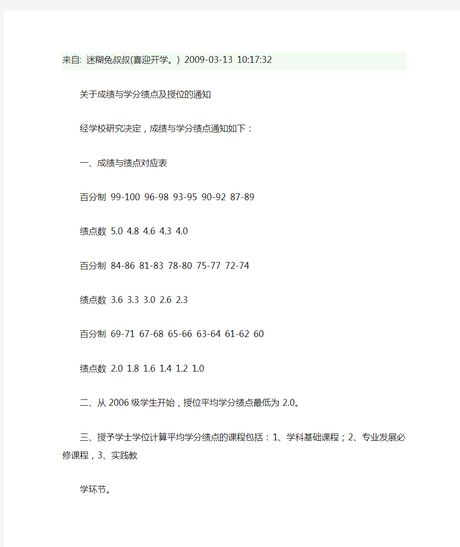 西南大学成绩与绩点算法