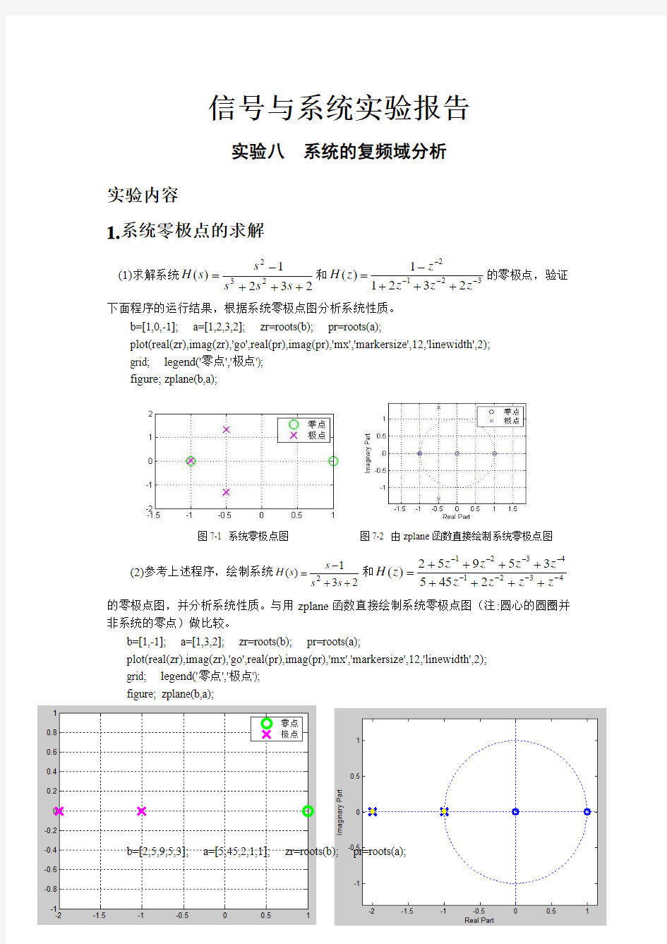 信号与系统实验8