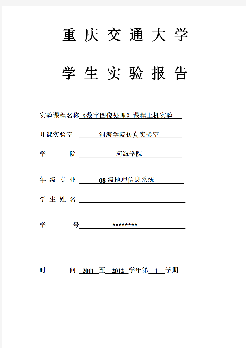 (matlab)数字图像处理实验报告