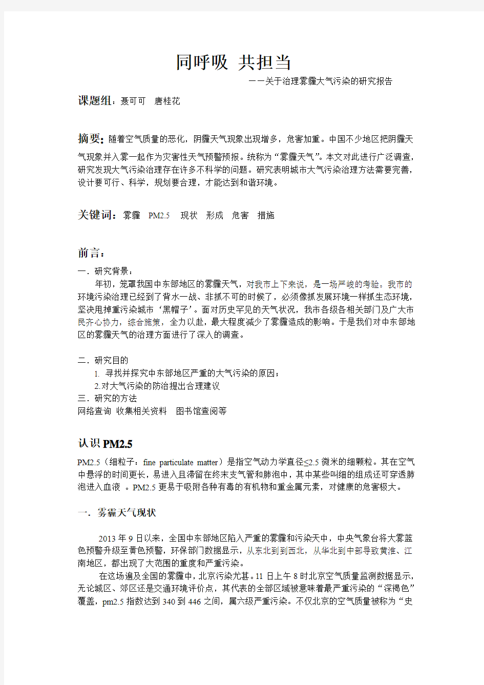 关于治理雾霾大气污染的研究报告