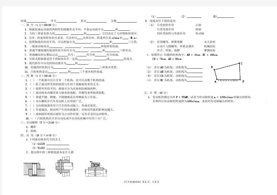 机械基础试题和答案