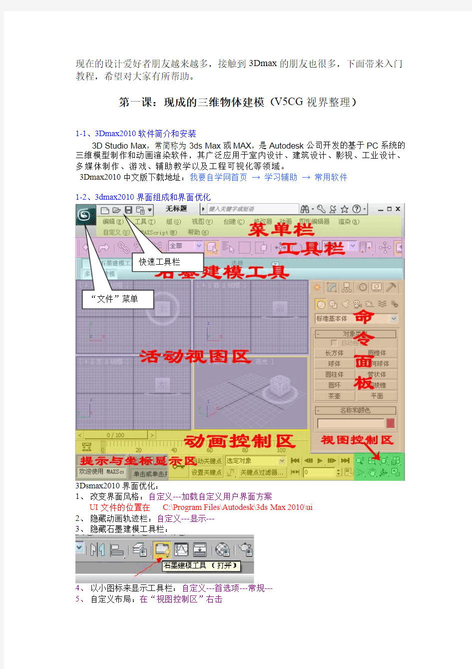 3Dmax新手入门教程