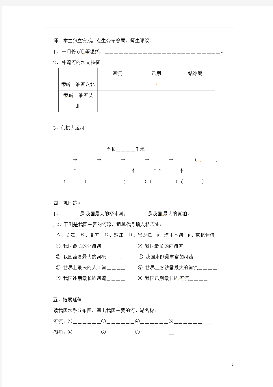 1.4中国的河流和湖泊 教案 (中图版七年级上册)
