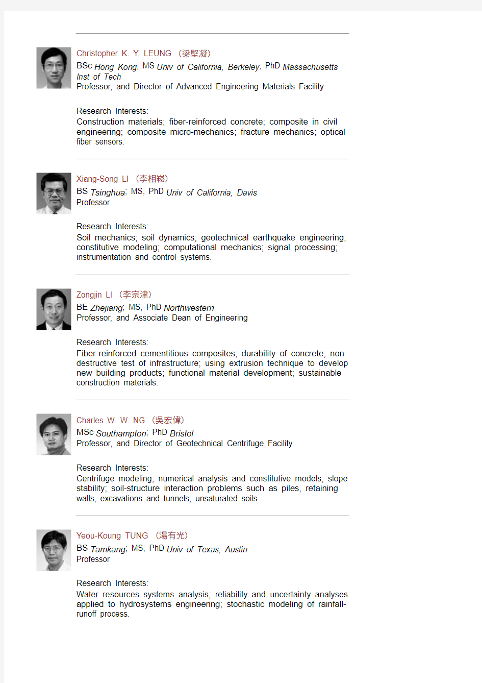 香港科技大学土木工程专业老师(faculty)简介