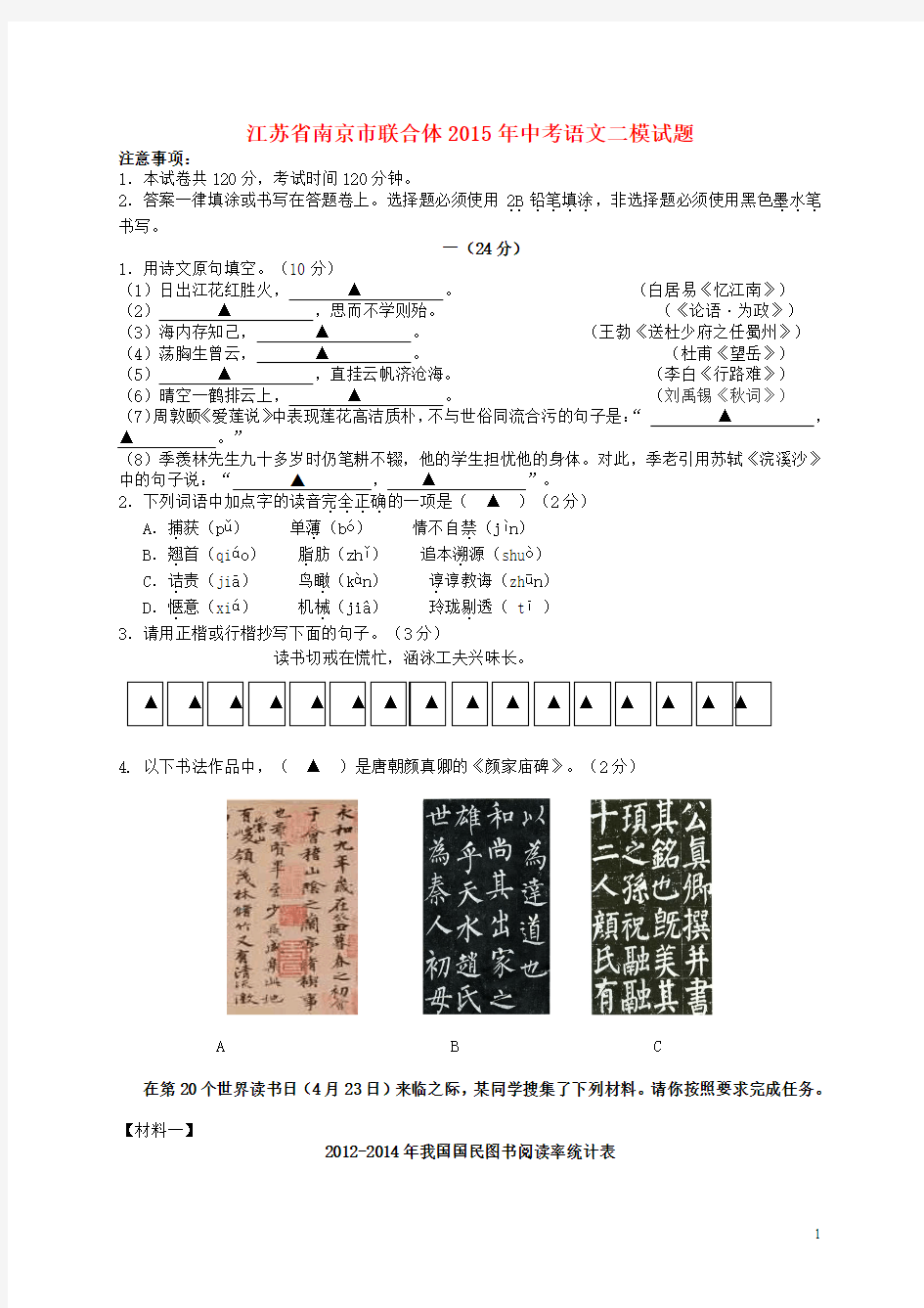 江苏省南京市联合体2015年中考语文二模试题