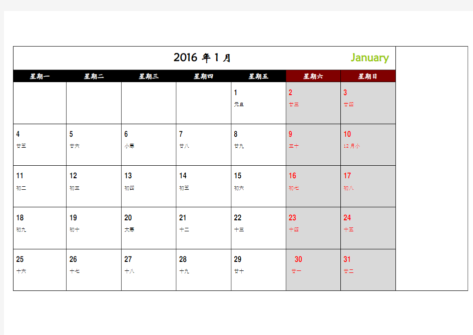 2016年日历计划表(word版)