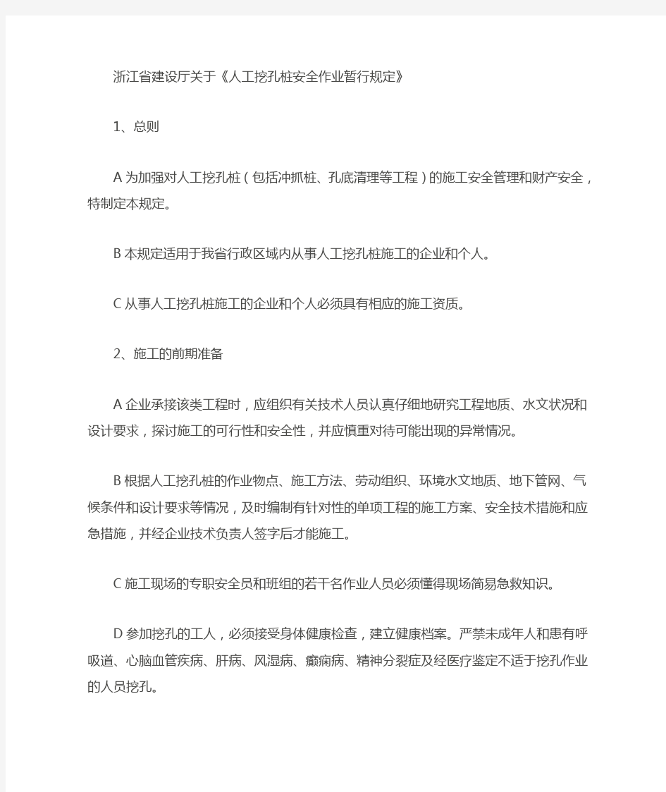 浙江省建设厅关于