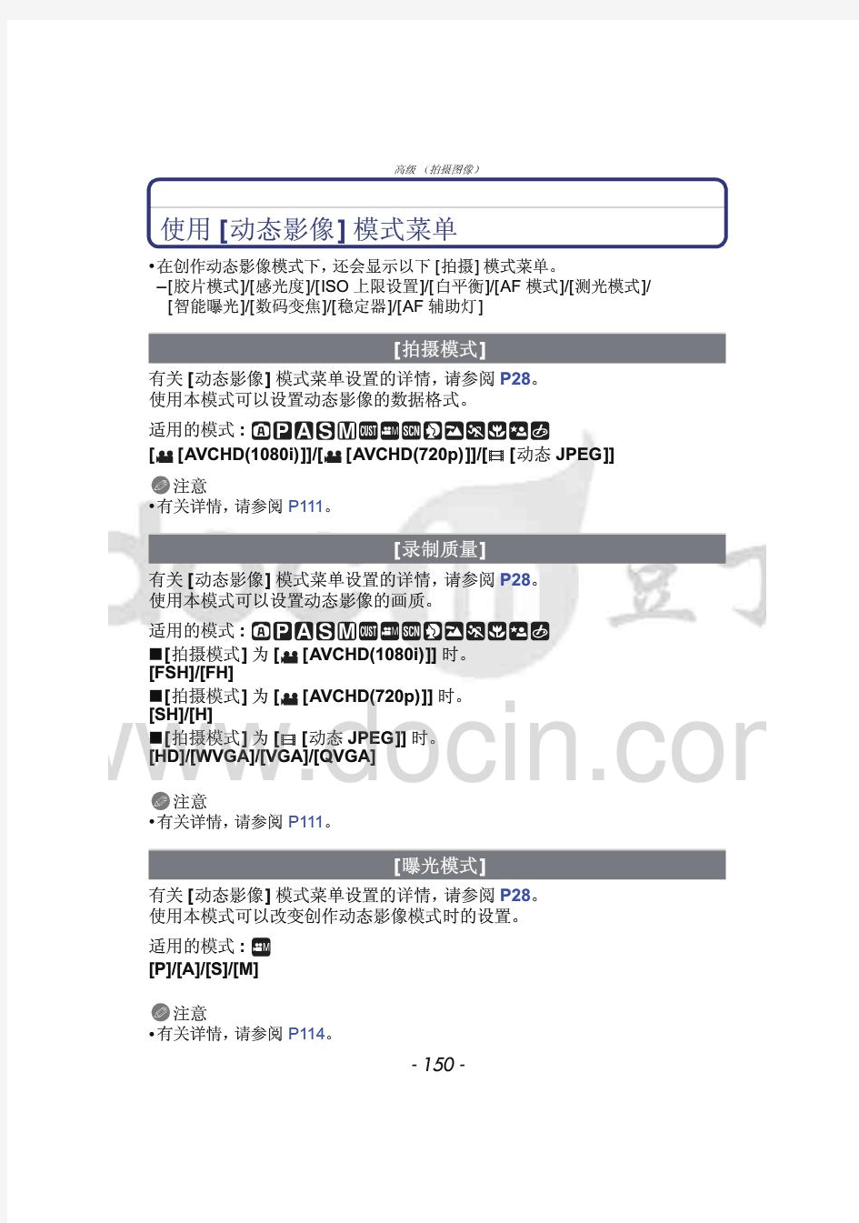 徕卡V-LUX 2照相机(中文)说明书 - 151-200