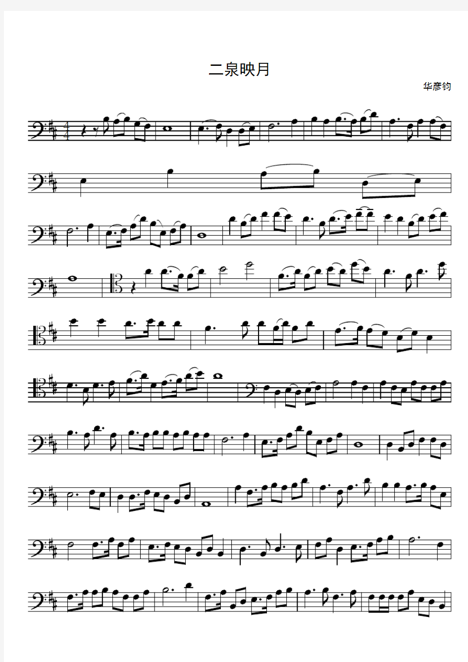 二泉映月大提琴谱