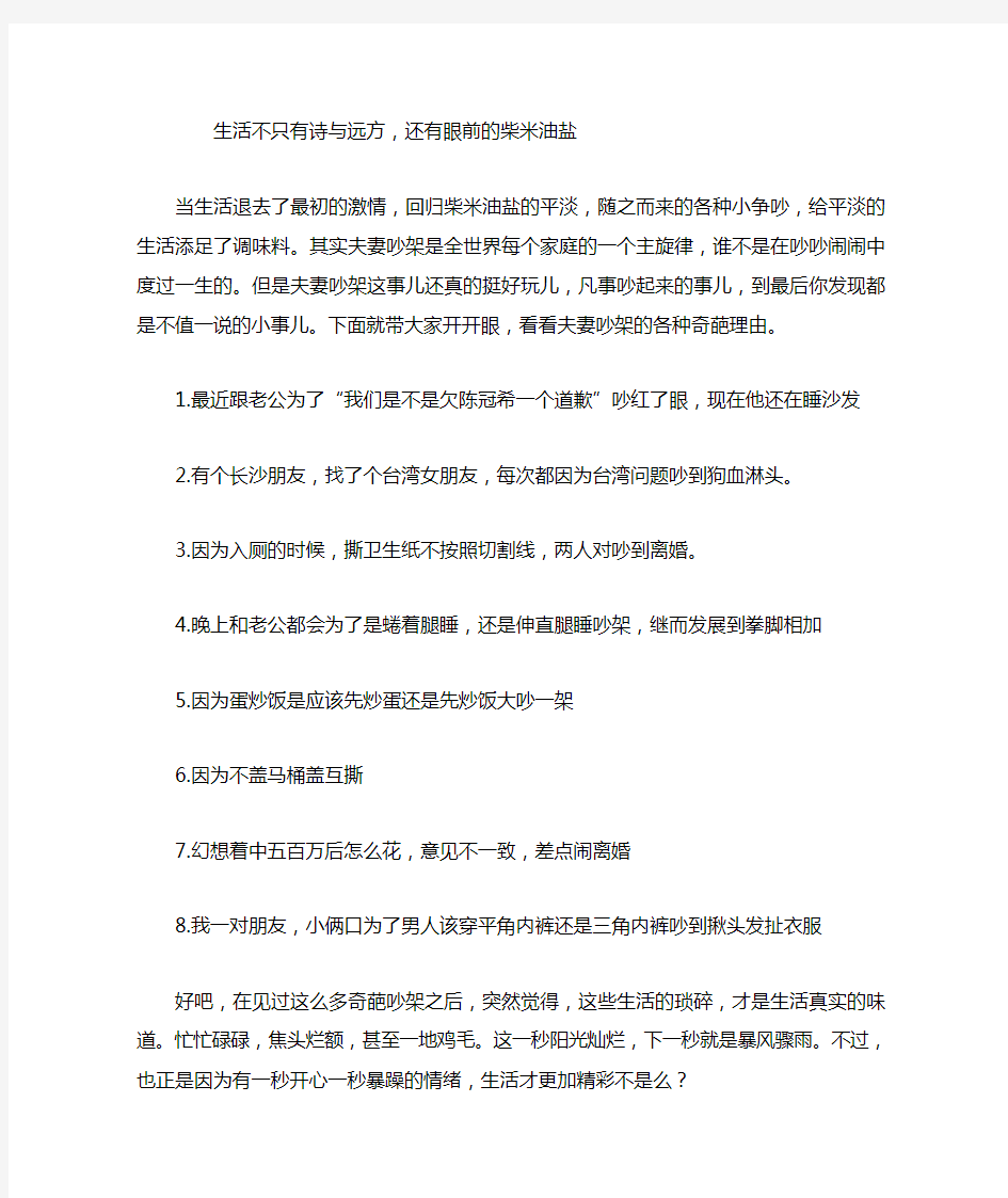 生活不只有诗与远方,还有眼前的柴米油盐