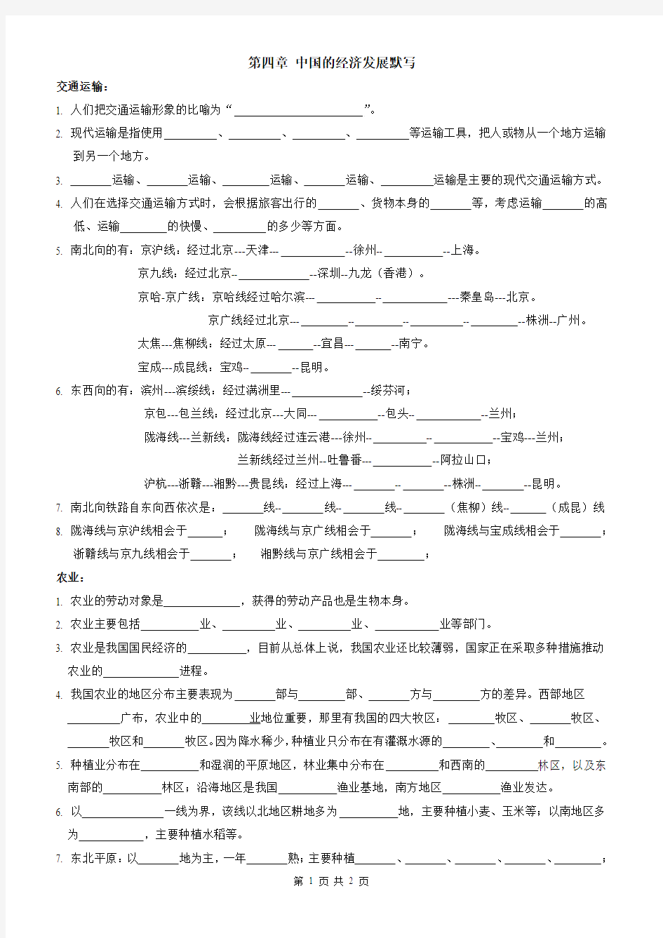 第四章 中国的经济发展 默写