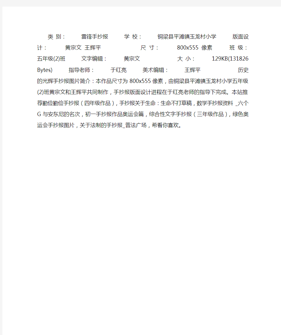 历史的光辉手抄报图片