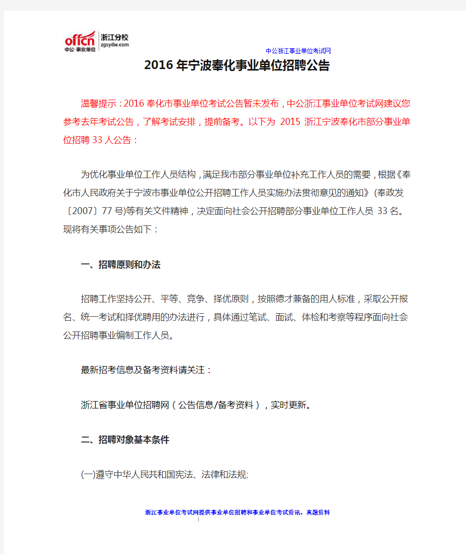2016年宁波奉化事业单位招聘公告