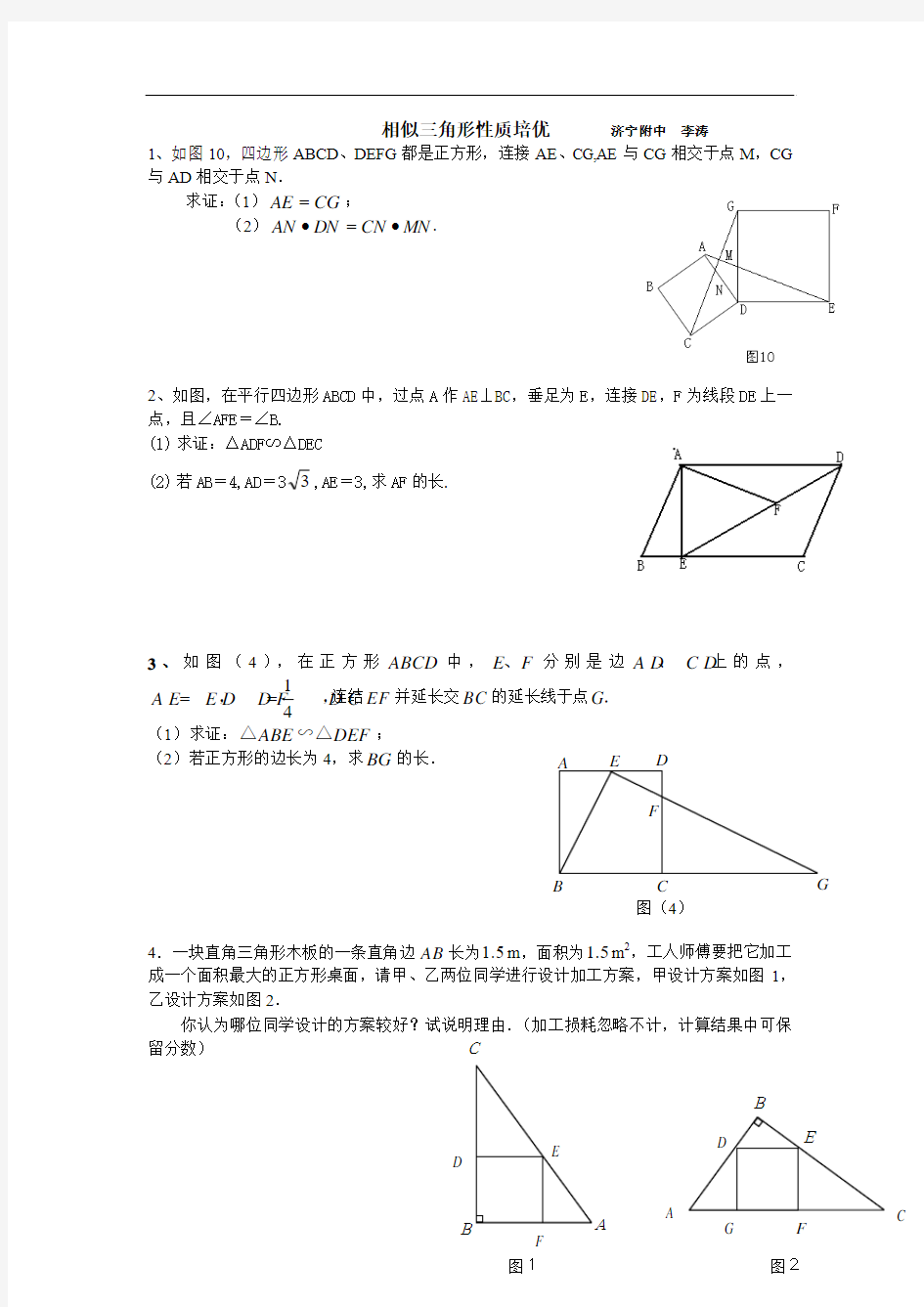 相似三角形经典试题(培优)