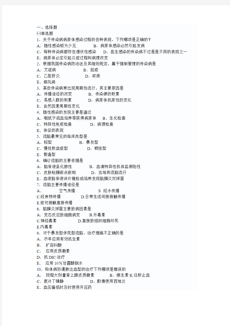 传染病学试题及答案1