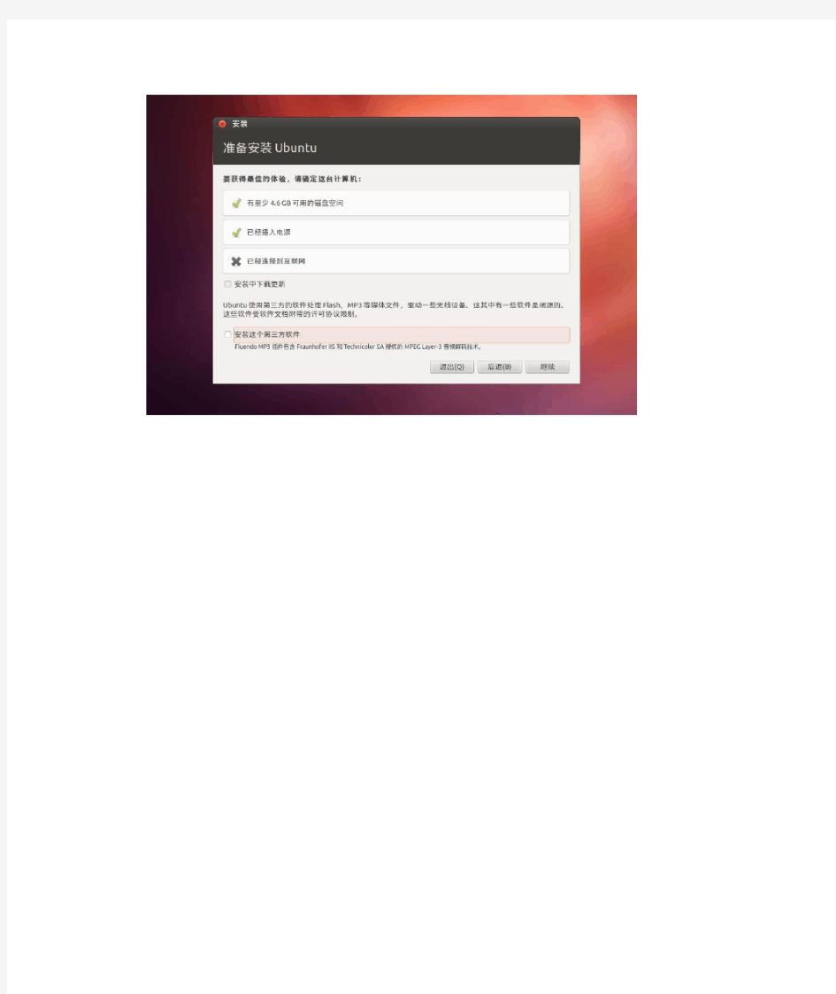 Ubuntu-desktop硬盘分区-12.04