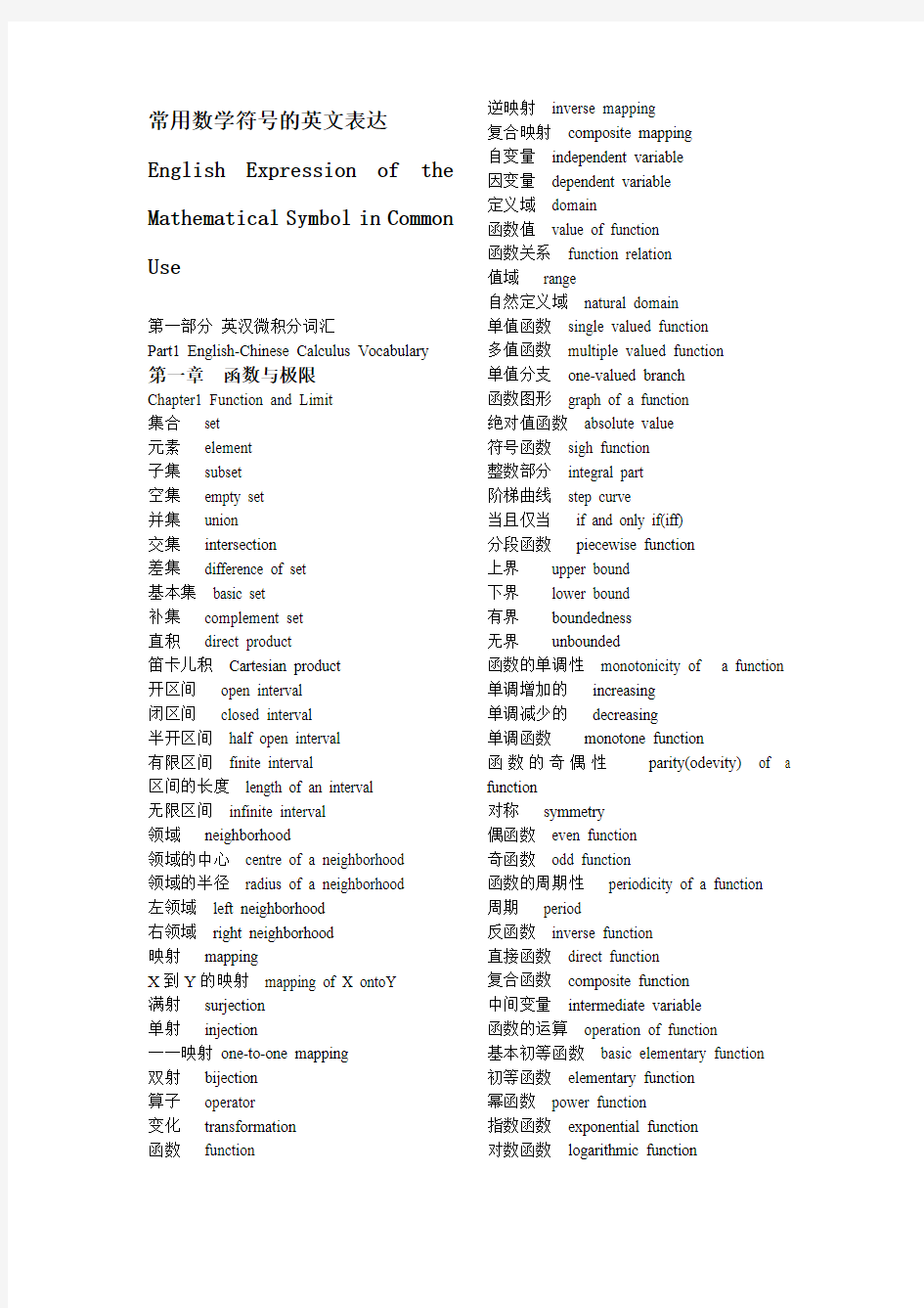 常用数学符号的英文表达