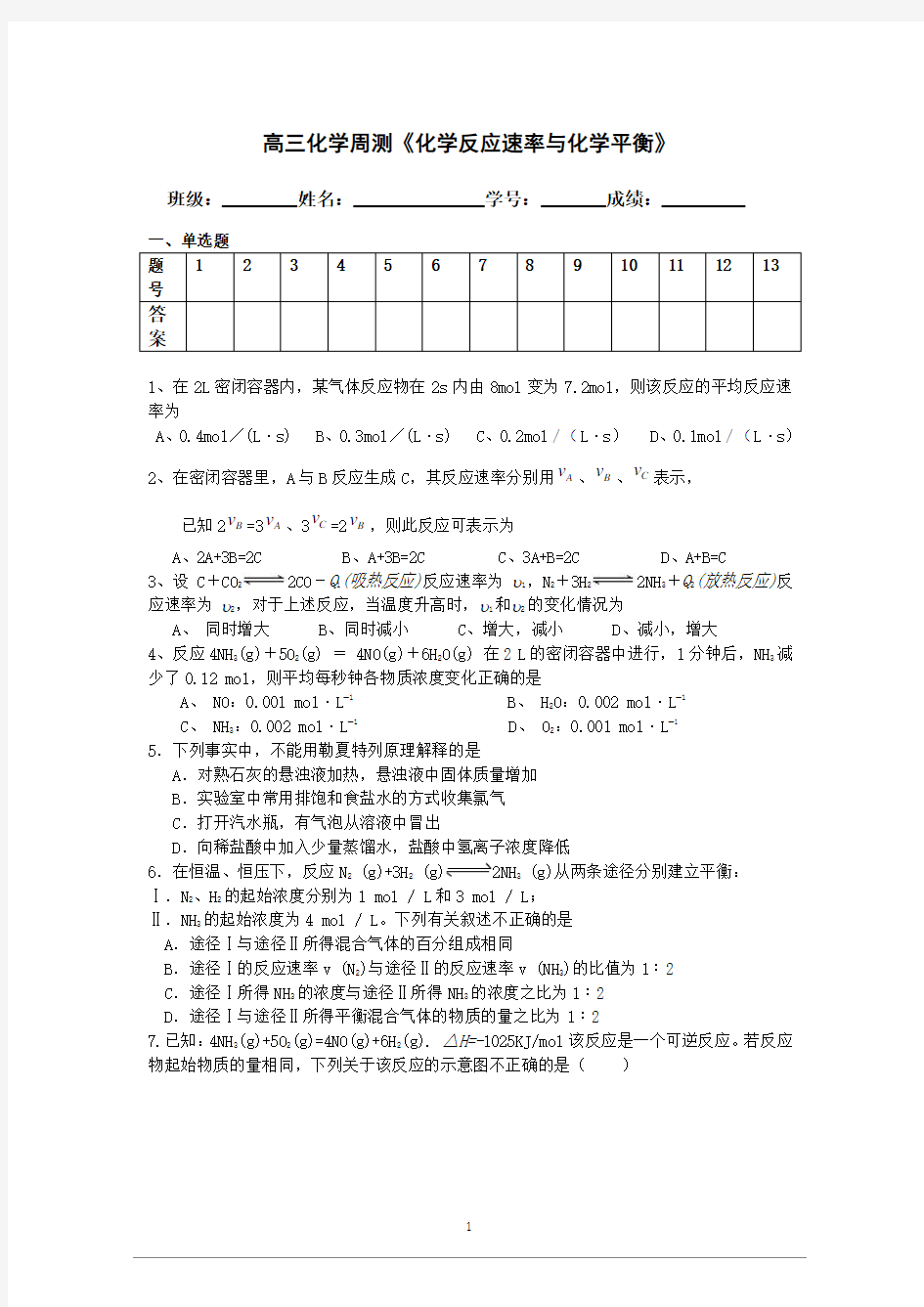 高三化学周测