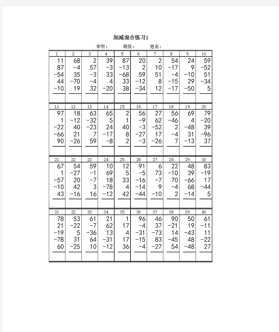 珠心算二年级上册第一单元加减混合练习