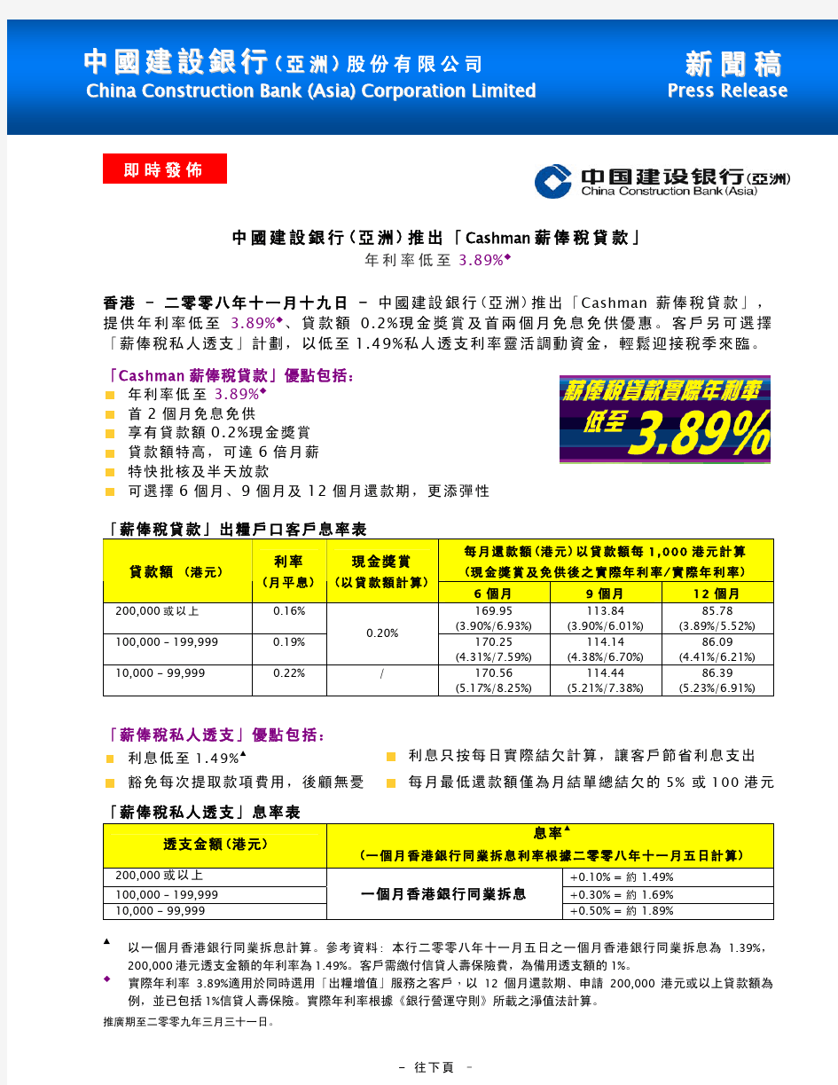 中国建设银行(亚洲)股份有限公司