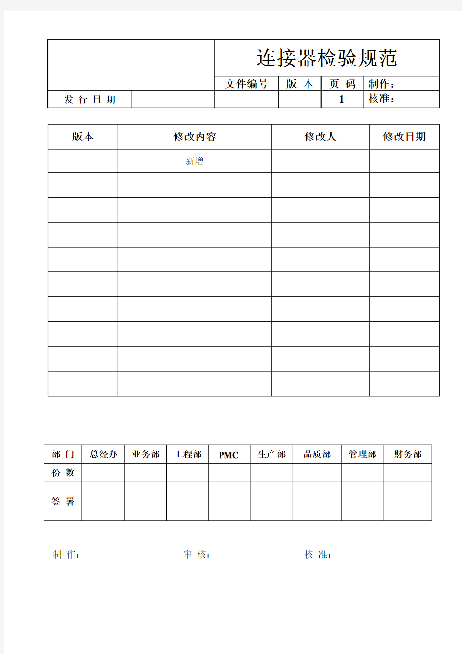 连接器检验规范