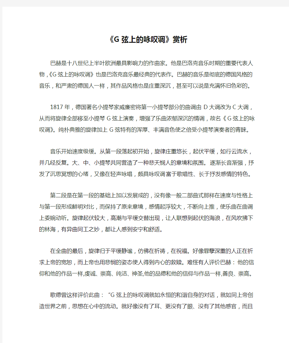 《G弦上的咏叹调》赏析