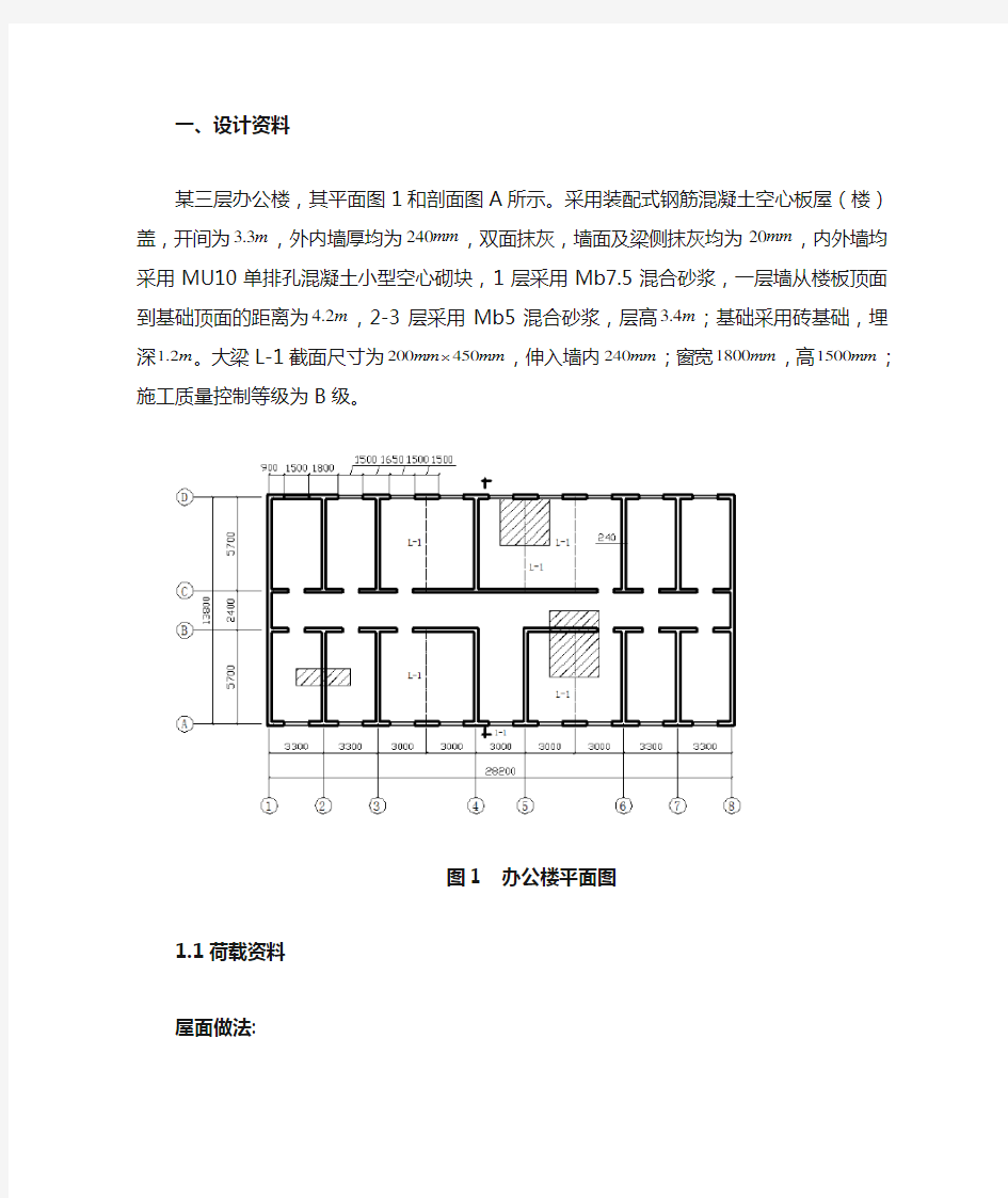 砌体结构课程设计范例