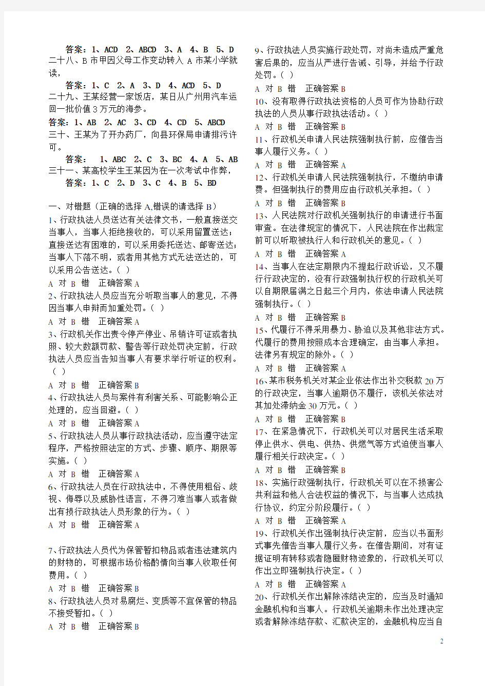 甘肃省行政执法人员综合法律知识考试题库