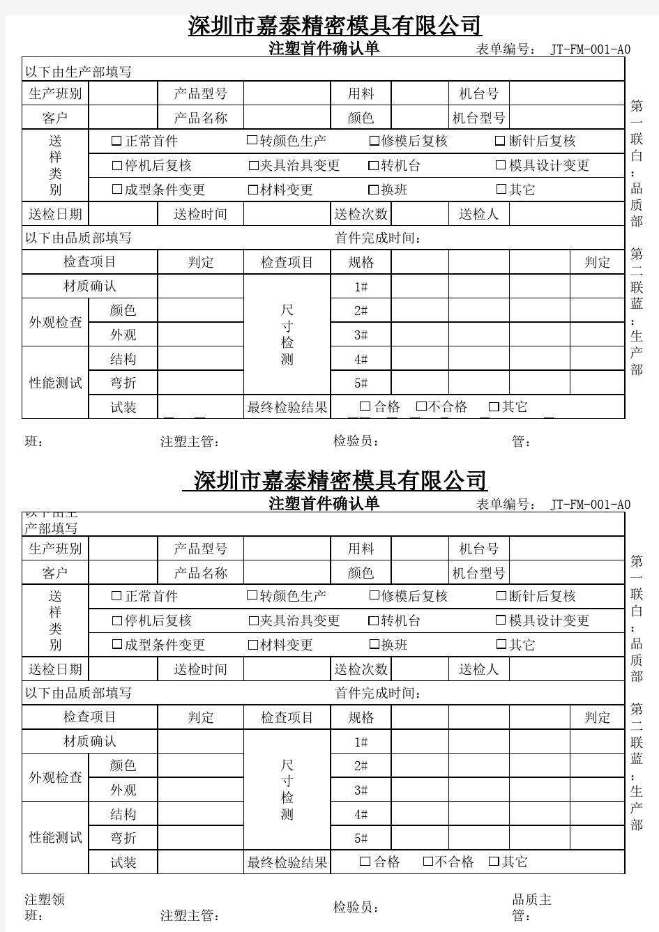 注塑成型首件确认单