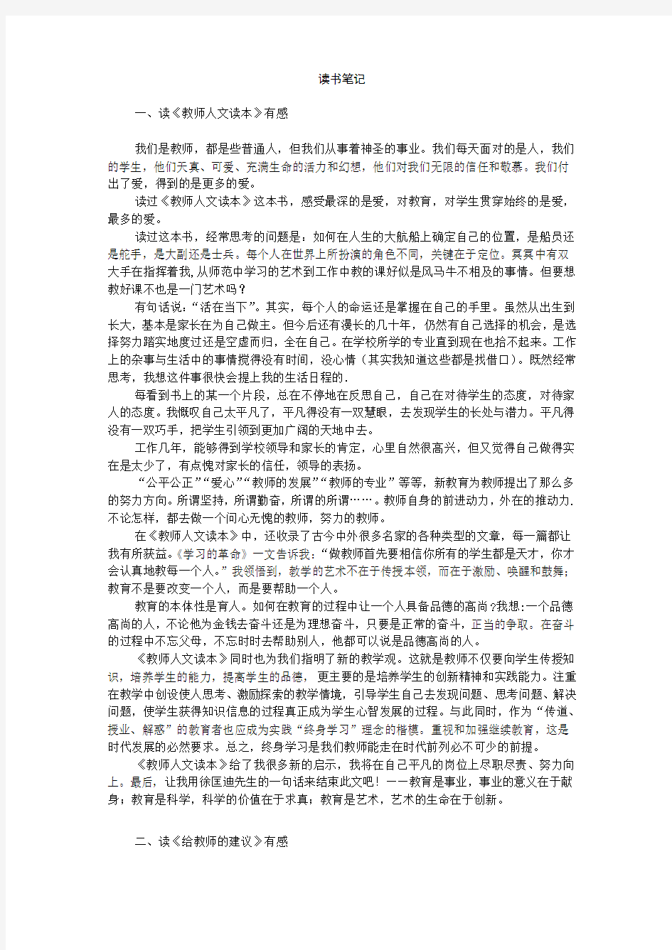 教师读书笔记16篇