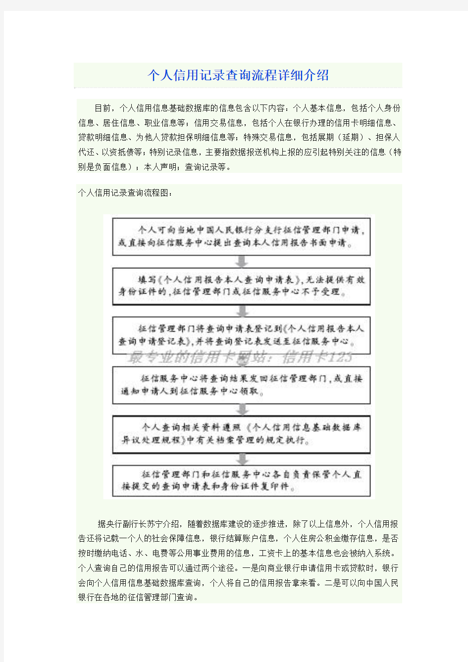 个人信用记录查询流程详细介绍