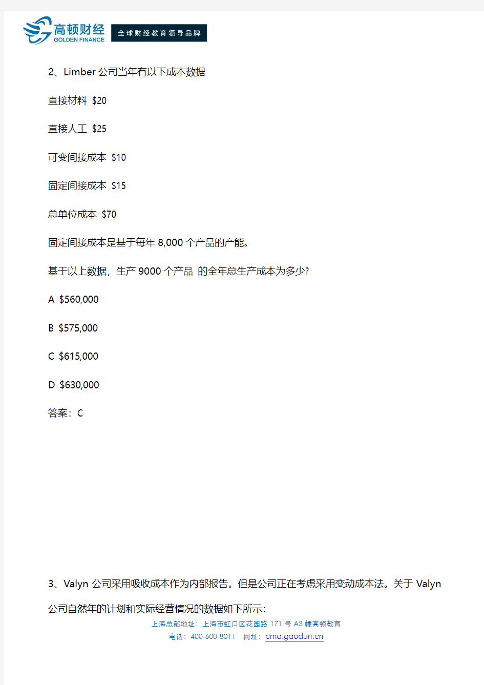 2015年CMA中文考试题目19