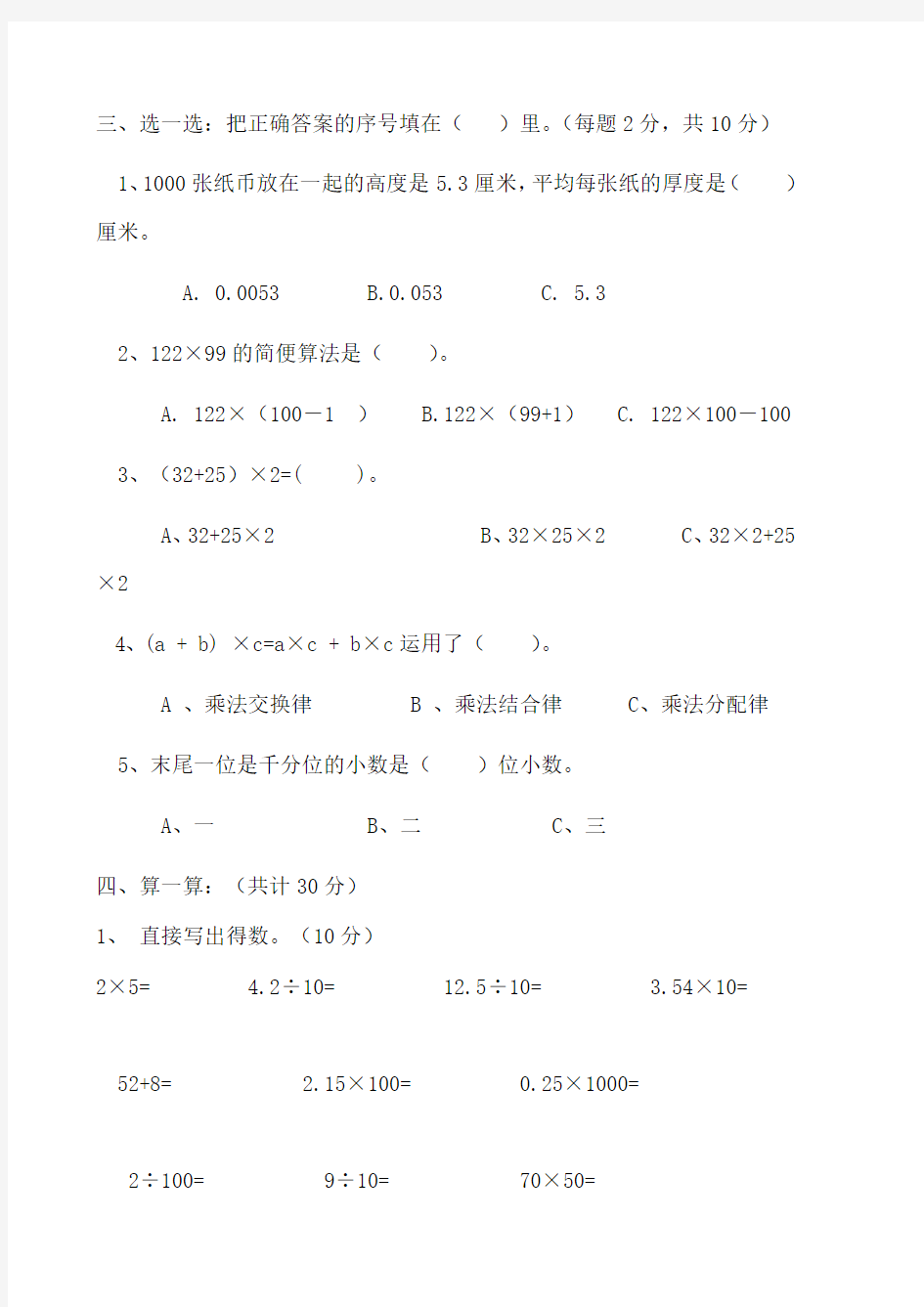 2015-2016学年度第二学期人教版四年级数学期中测试题