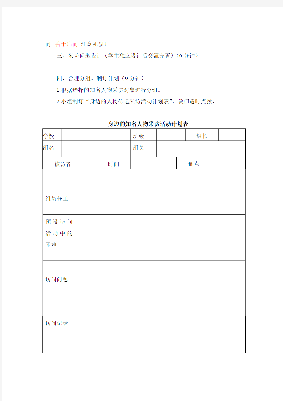 身边的知名人物采访活动